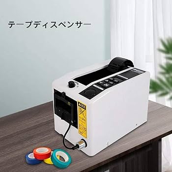 テープカッター　テープディスペンサー Amazon.co.jp: 電動テープカッター 日本国内仕様 テープ